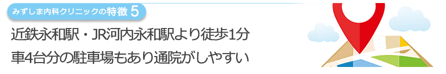 近鉄永和駅・JR河内永和駅より徒歩1分車4台分の駐車場もあり通院がしやすい