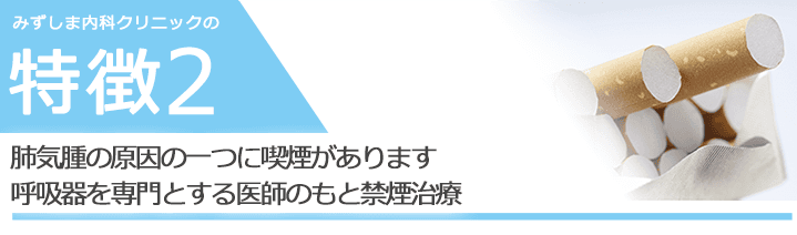 禁煙治療