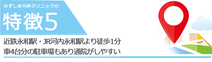 近鉄永和駅・JR河内永和駅より徒歩1分車4台分の駐車場もあり通院がしやすい